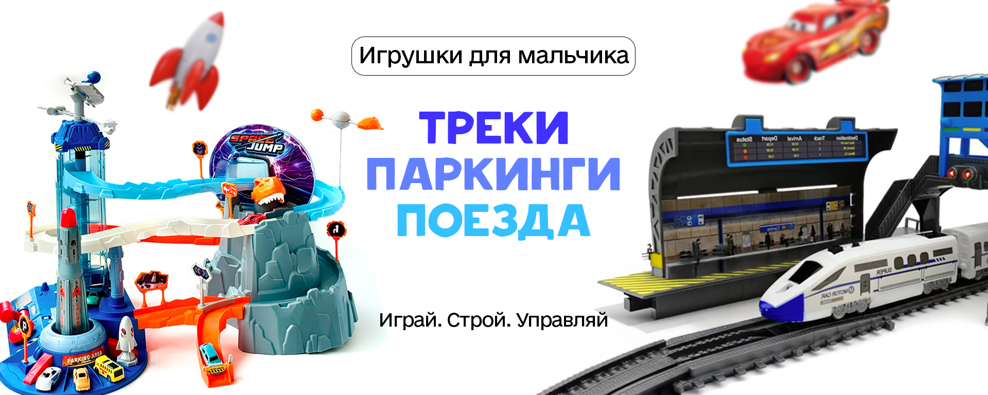 Треки