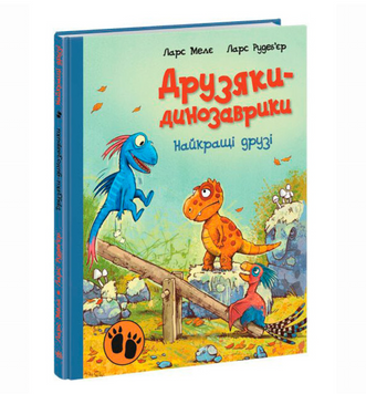 Книжка &laquo;Найкращі друзі. Друзяки-динозаврики&raquo; Мелє Ларс 9786170977540 фото